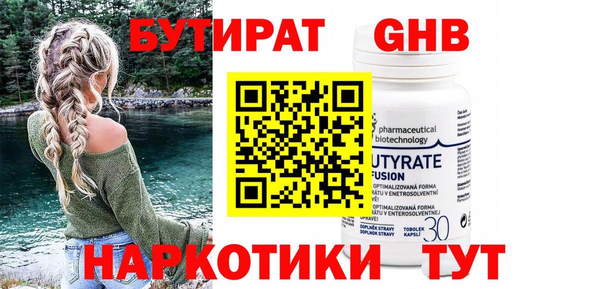 Артём  БУТИРАТ бутик  Вход с VPN 