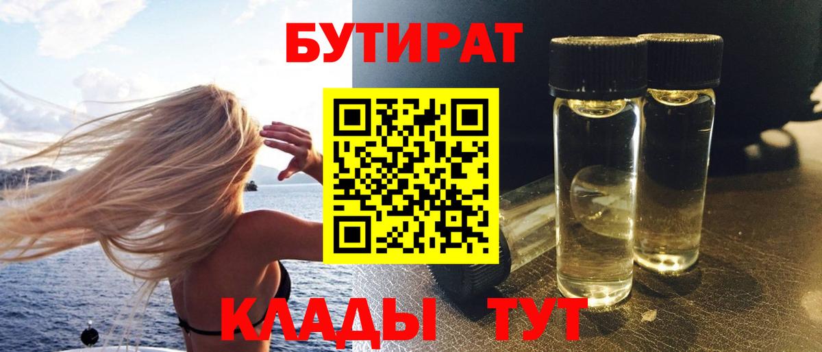 Бутират BDO Артём