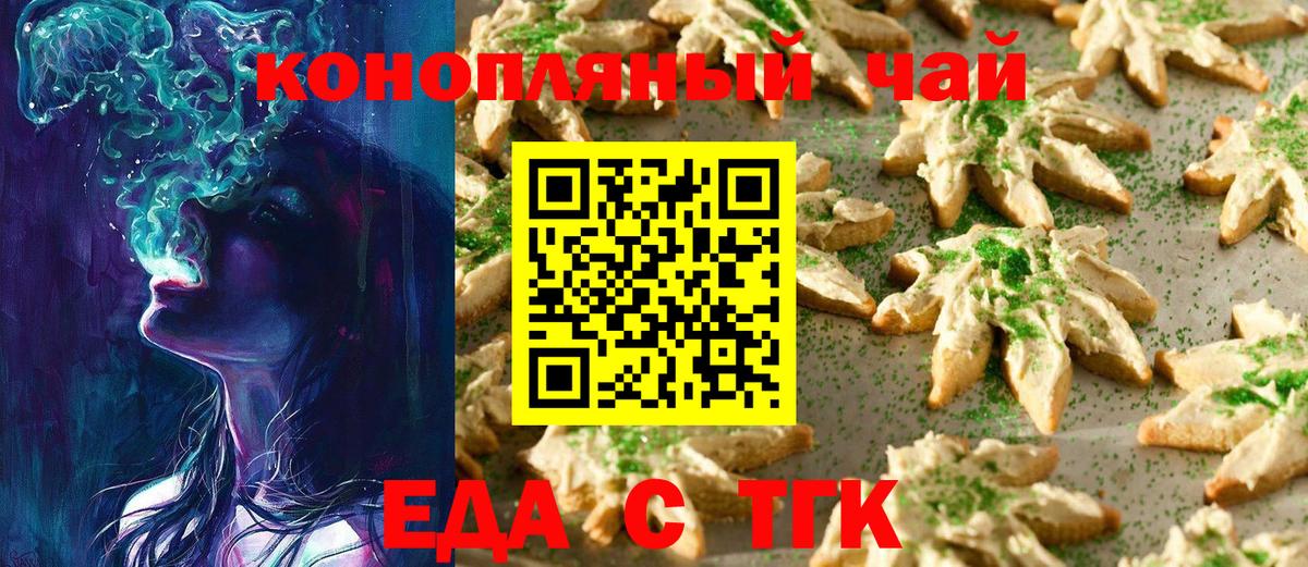 Артём  Печенье с ТГК конопля  Вход с VPN 