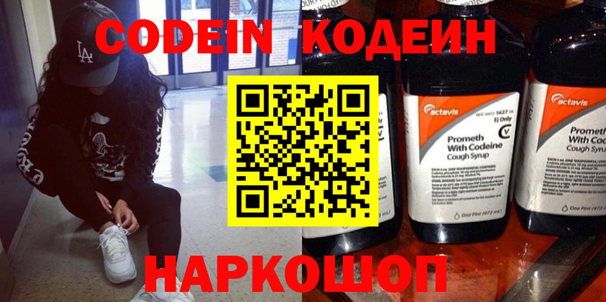Кодеин напиток Lean (лин) Артём
