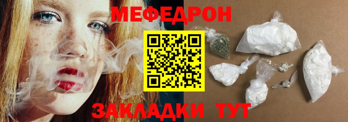 Мефедрон кристаллы Артём