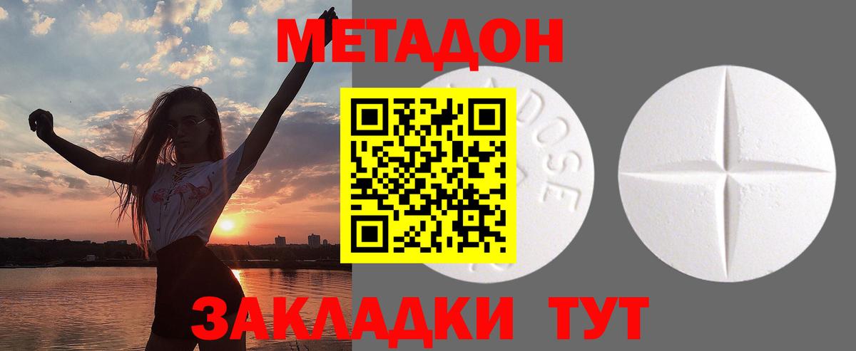 МЕТАДОН methadone Артём